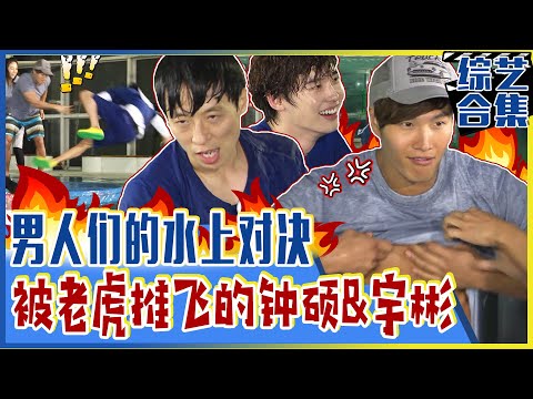 [Running man] (Chinese SUB) 💦Jong-suk & Woo-bin vs Jong-kook's fierce water battle!🔥💢
