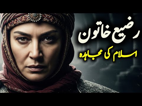 Islam ki Mujahida Razi Khatun|A Thrilling Story of Sultan Nooruddin Zangi & Salahuddin Ayyubi 's Era