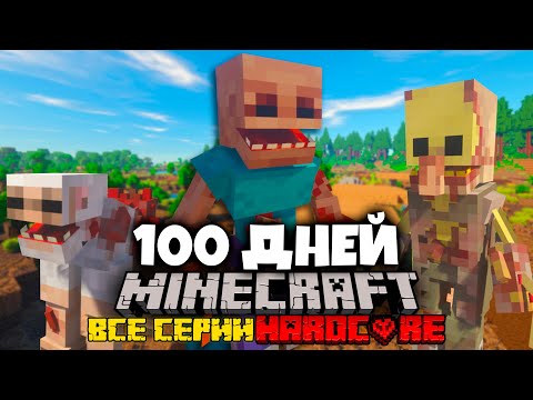 I SPENT 100 DAYS IN THE WORLD OF PARASITES IN MINECRAFT AND THIS IS WHAT HAPPENED MOVIE ALL EPISODES