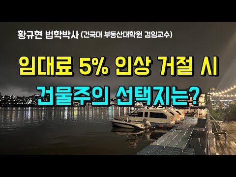 임차인이 임대료 인상 거부할 때, 임대인의 대처 방법