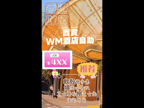 人均$4XX l 西貢WM酒店自助 l 大閘蟹 l 芝士蟹粉撈天使面 l 燒牛肉 l 任食生蠔