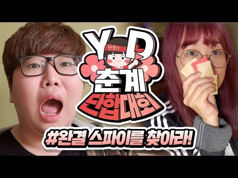 뭔 소리야!! 우리 중에 스파이가 있다고??