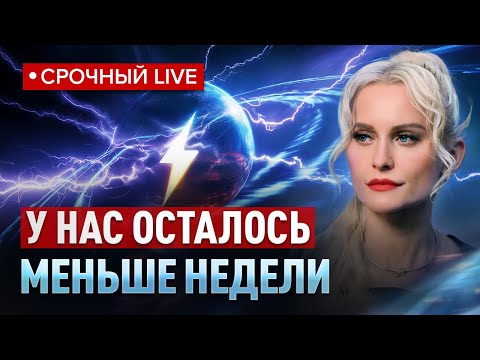 Ясновидящая предупредила: людей вскроет при смене Поля на 2026! Дарья Миронова