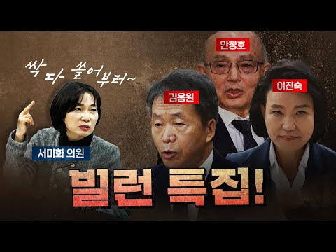 대한민국 대청소가 필요하다! (서미화, 김현, 안진걸) [코너별 다시보기]