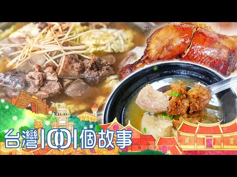 （網路4K HDR）夜市烤魚王 vs. 人氣羊肉爐 翻轉人生的拚搏者-20230423【全集】｜蔡依臻 Taiwan 1001 story