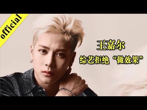 《非常静距离》 20180125 王嘉尔曝参演某综艺被发“剧本” 首谈父母泪崩