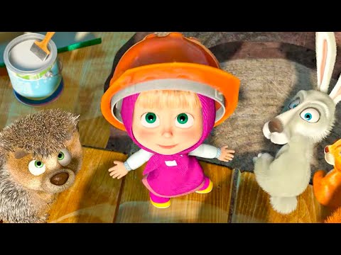 Маша и Медведь: Наводим беспорядок