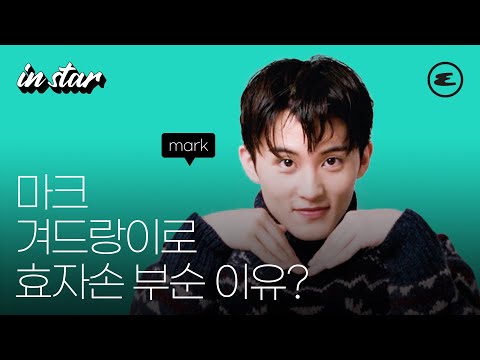 (ENG CC) Why did Mark break his filial grandson's armpit? | Mark, MARK, NCT, Polo Ralph Lauren Am...