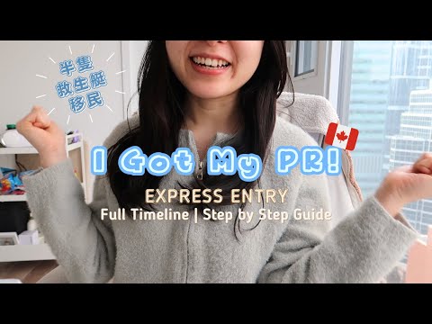 我有PR啦🇨🇦|挑戰救生艇OWP駁Express Entry| EE CEC 7個月獲批PR全過程|My CRS score breakdown