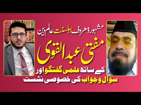 Ilmi Guftugu Ki Khasoosi Na'shist | Mufti Abdul Qawi | Shaykh Hassan Allahyari