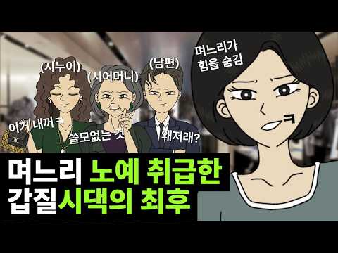통합본│한서린 며느리 복수전 1편-11편│영상툰│