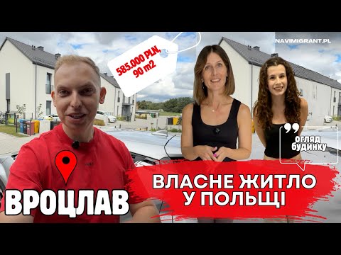 House review near Wrocław. Is it worth it? Full release