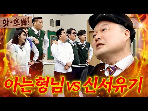 ＂왜 우린 초대 안 해???＂ 신서유기 팀 집으로 초대한 강호동에 서장훈 🔥분노 폭발(?)🔥｜아는형님｜JTBC 190525 방송