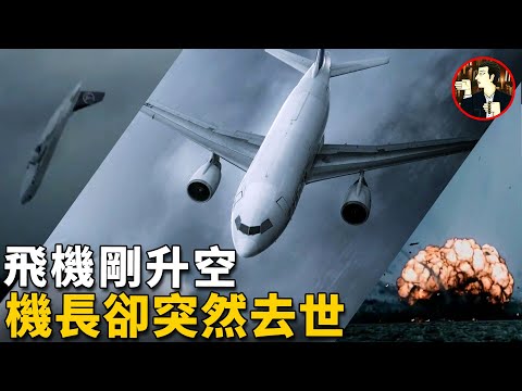 Traom Flight 371 disaster