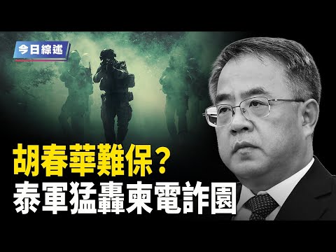 Air Force Commander Dies Suddenly; Hu Chunhua's Preservation in Danger?! Xi Jinping's Foundation ...