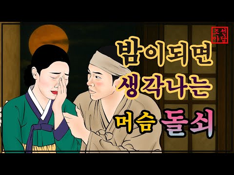 303 조선야담.🎉그 놈 참 단단하구려   중간광고없는 옛날 이야기. 야담. 민담