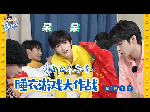 【TNT时代少年团 宋亚轩】《这福气给你要不要》之 睡衣游戏大作战 || 1080HD
