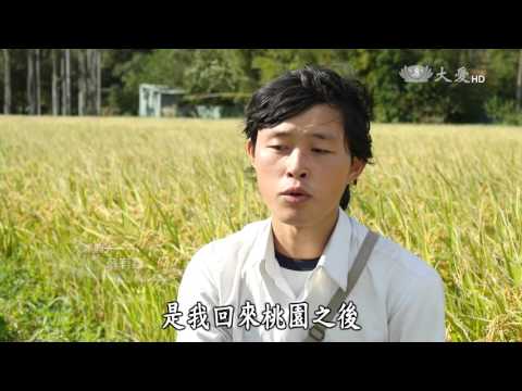 【農夫與他的田】20160229 - 有鑫。就種田去