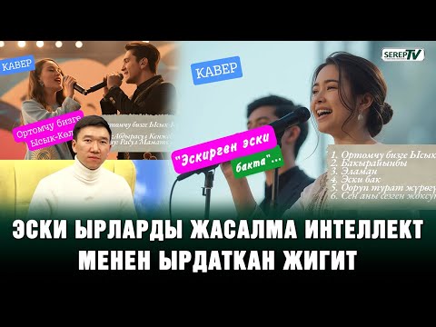 The guy who "breathed life" into old songs with artificial intelligence