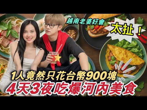 4 days for only $30! Super cheap! A Vietnamese beauty took me on a delicious Hanoi trip!