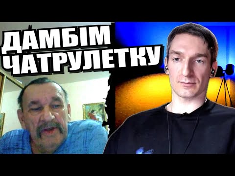 На гіляку бо стовпів не вистачить. ЧАТРУЛЕТКА з росіянами