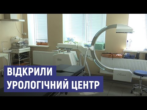 У Сумах на базі лікарні св. Пантелеймона відкрили урологічний центр