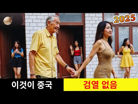2025년 가장 “타락한” 나라 중국의 실제 삶! 중국에 대한 충격적인 사실들 — 여행 다큐멘터리