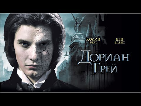Дориан Грей (Фильм 2009) фэнтези, триллер, драма #movies