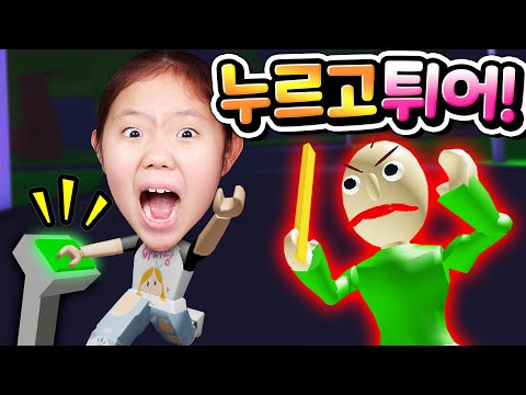 [로블록스] 새로운 버튼이 나왔다! 멍 때리는 발디와 큰머리를 조심해야해요 완전 재미있게 탄생한 버튼을 누르지마 2탄! Roblox Don't Press Button 2 [아려랑]
