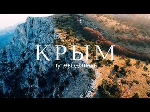 A beautiful overview of the entire Crimean Peninsula | Road Trip