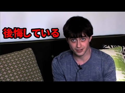 ファンも知らなかった俳優の苦情、ハリーポッターと謎のプリンスの小ネタ集