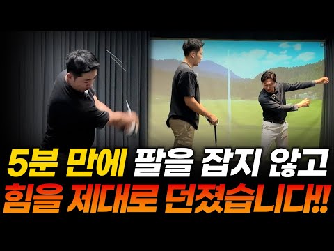 골프는 세게가 아니라 이 타이밍에 '빠르게' 쳐야 합니다. 아이언, 드라이버 둘다 알려드릴게요
