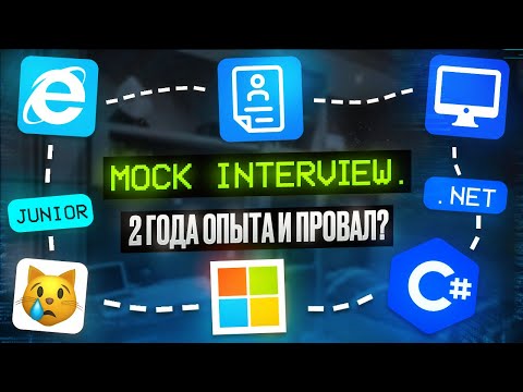 Тестовое собеседование C# | .NET Junior Mock interview