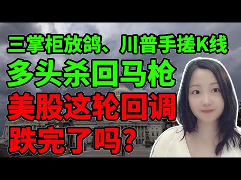 下周进入感恩节行情！NaNa说美股(2025.11.21)
