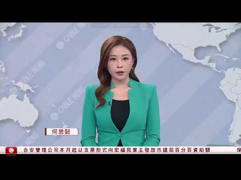 有線新聞 晨早新聞報道｜巴拿馬港口裁決｜港澳辦：裁決荒謬至極｜西班牙醫院完成換臉手術　創安樂死人士捐臉首例｜宏福苑大火｜有「一戶一社工」暈倒不治　孫玉菡：強調非單打獨鬥｜HOY TV｜20260204