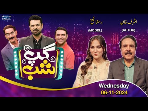 Gup Shab With Vasay Chaudhry | Ashraf Khan | Rimsha Shiekh | Iftikhar Thakur | Qaisar Piya |Samaa TV