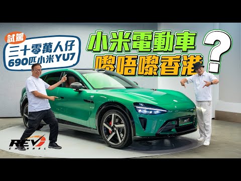 Don't be fool by Xiaomi YU7's exterior! It's actually another interesting EV! #revchannel