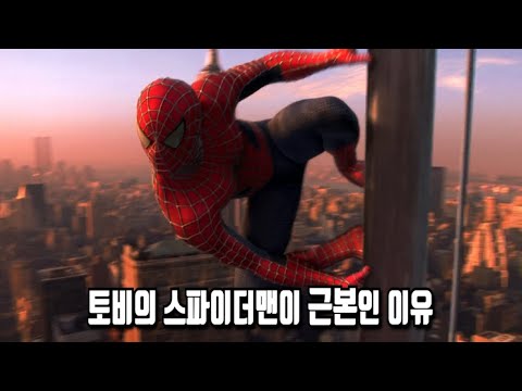 《스파이더맨 1》 당신이 몰랐던 몇 가지 비밀들