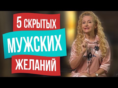 Каждый мужчина хочет ЭТОГО