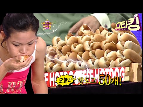 [스타킹] 세계 1등 푸드파이터!! 핫도그 50개 가능? | STARKING EP.39 | HOTDOG GUINNESS, FOOD FIGHTER, Blackhole stomach
