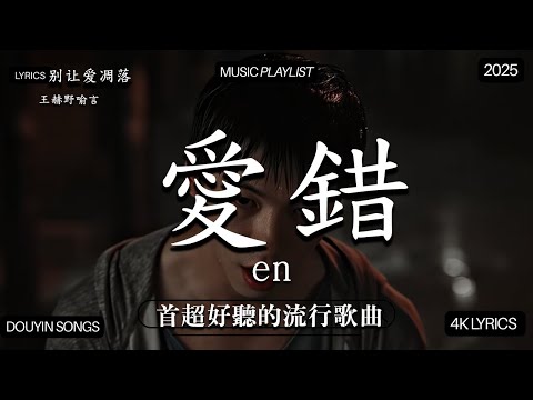 【2025年10月熱歌榜】2025流行歌曲 🔥2025不能不聽的100首歌 2025年10月抖音熱門歌曲合集🔥 七月抖音最夯中文神曲推薦🔥看着我的眼睛说 - 姚晓棠 , en,承桓 - 座位