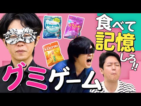 ようこそ、グミで争うゲームの世界へ……【衝撃のラスト】