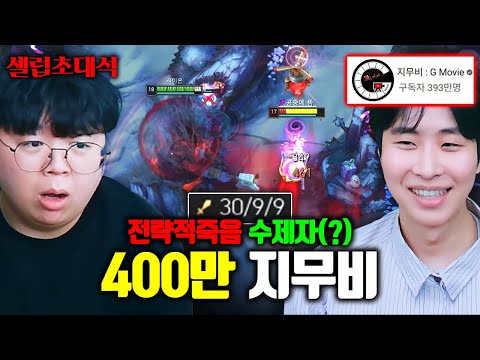 전략적죽음 제자(?), 400만 영화 유튜버, 지무비 장인초대석 외전, 셀럽초대석 [테스터훈]