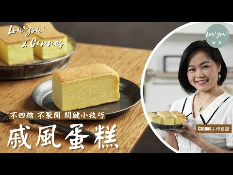 Perfect Chiffon Cake | Scalded Flour: No Cracks and Deflation