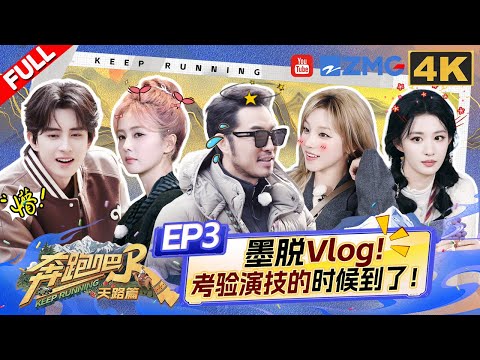 [FULL] Bai Lu is so professional when filming vlogs, and Song Yuqi dances with amazing energy! | EP3
