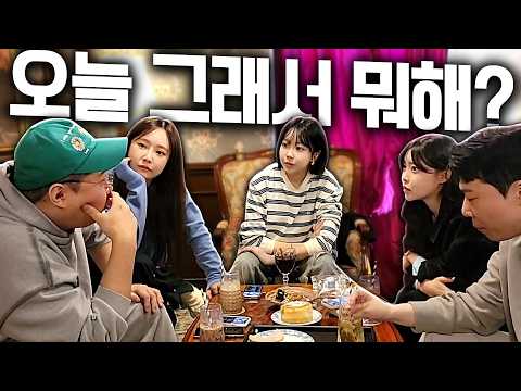 A fun(?) trip with my sisters with Hyang-i, Ori, and Lee Chae-i