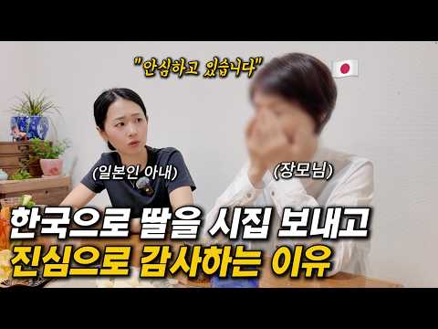 처음으로 일본 장모님의 눈물을 봤습니다[한일부부]