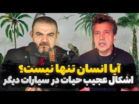 فرگشت کیهانی: از انسان تا موجودات ناشناخته در جهان‌های دور