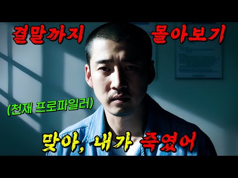 🔥진짜 존X 재밌음🔥여자친구의 아버지를 죽인 천재 프로파일러 '윤계상' 그러나 이건 시작에 불과하다! [크라임퍼즐] 결말까지 몰아보기