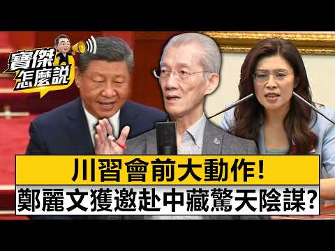 Is Cheng Li-man invited to China to uncover a shocking conspiracy?